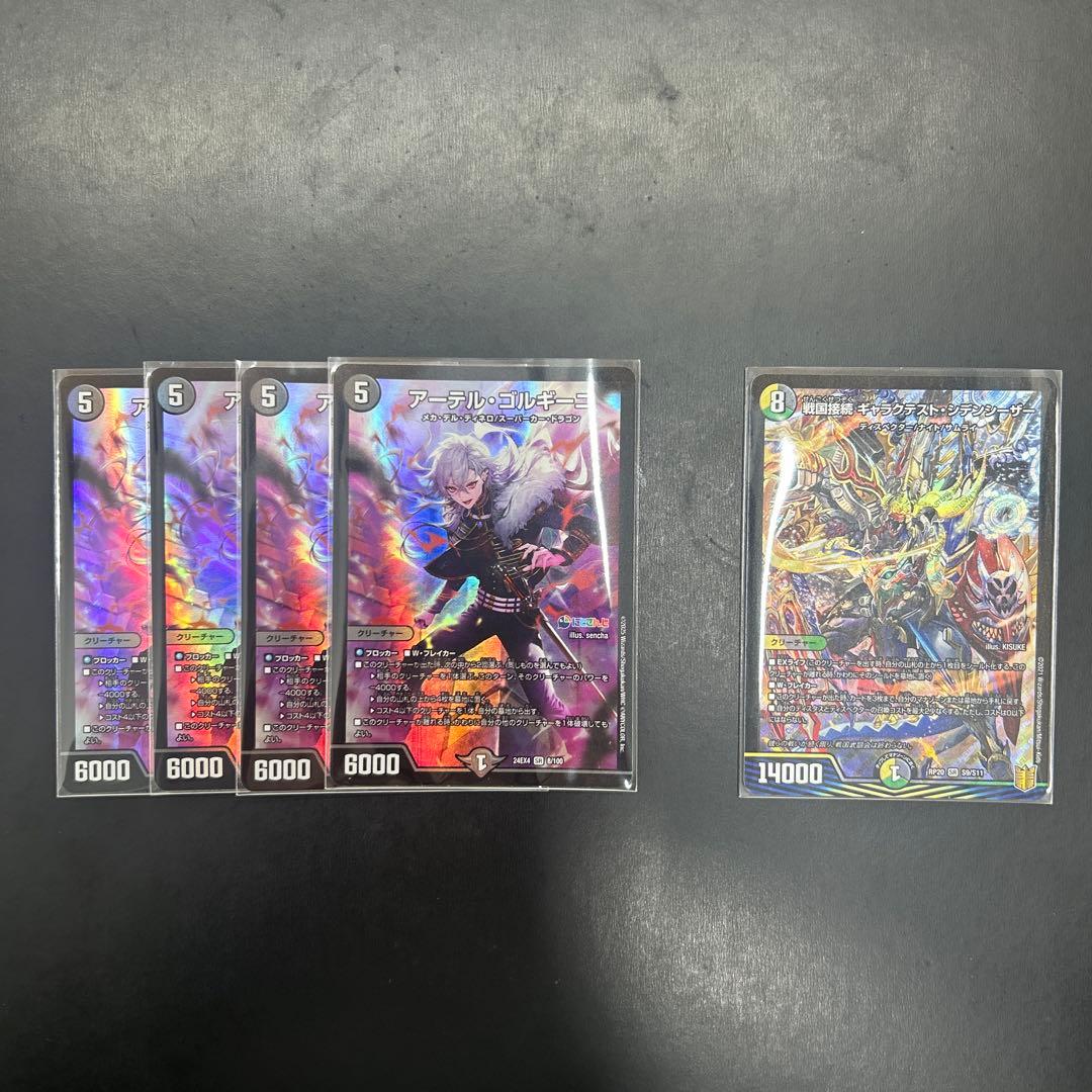 アーテルゴルギーニ　葛葉ver シデンシーザー