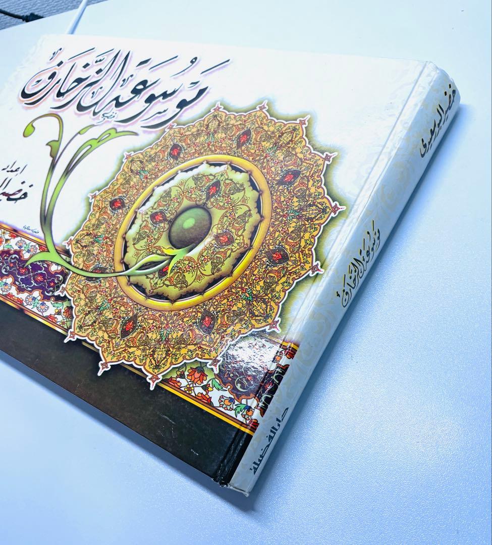 希少　351頁　アラブ装飾百科事典　エジプト国立図書館総局作成　現地購入