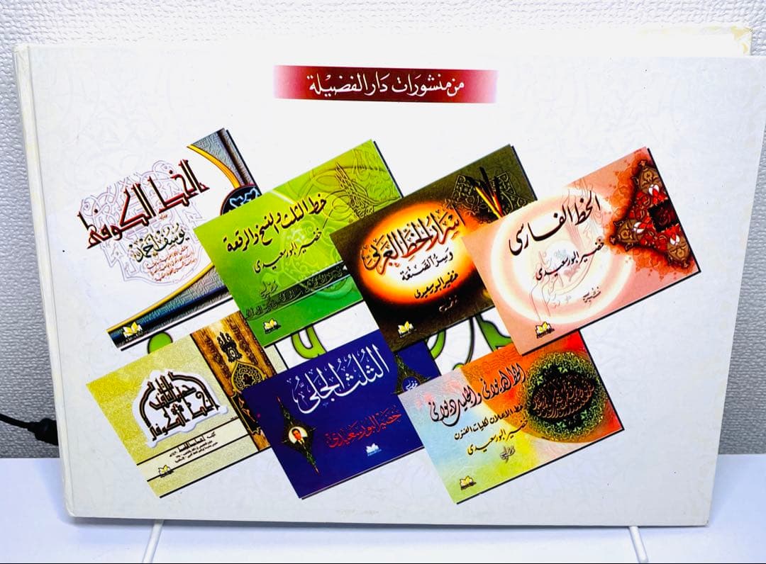 希少　351頁　アラブ装飾百科事典　エジプト国立図書館総局作成　現地購入