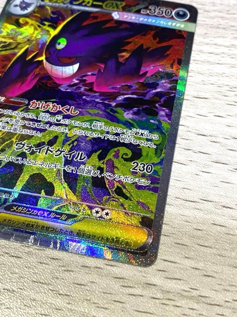 ゲンガーex SAR 350HP