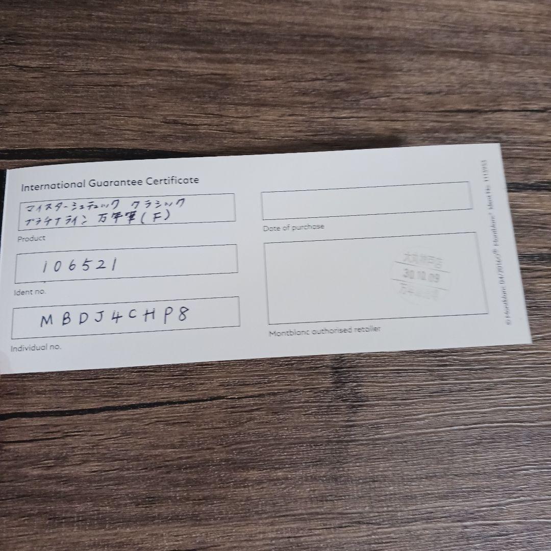 Mont Blanc 万年筆 黒 マイスタークラシックプラチナライン