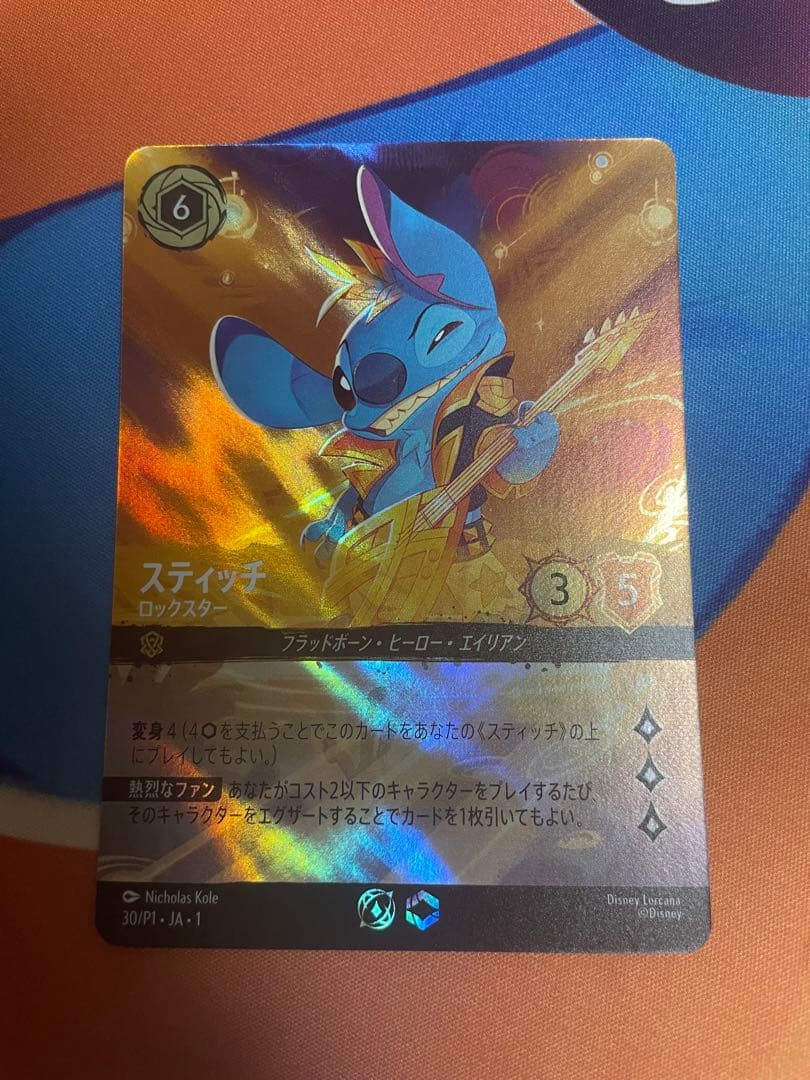 ディズニー ロルカナ スティッチ ロックスター セットチャンピオンシッププロモ