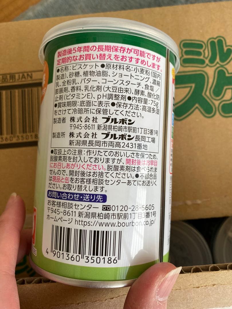 非常食 ミルクビスケット 75g 缶入り 24缶入 2箱