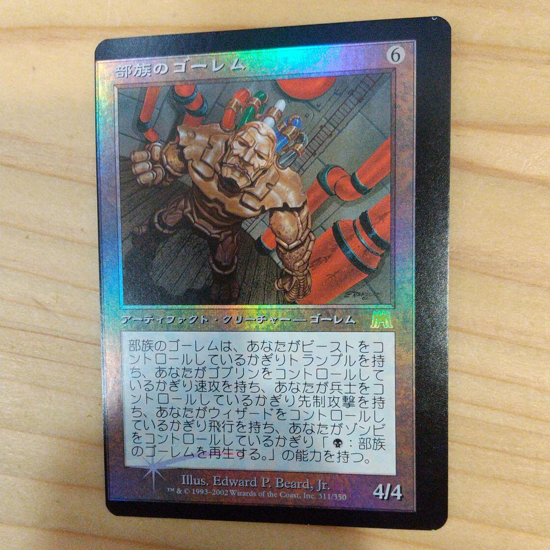 部族のゴーレム MTG foil エラーカード