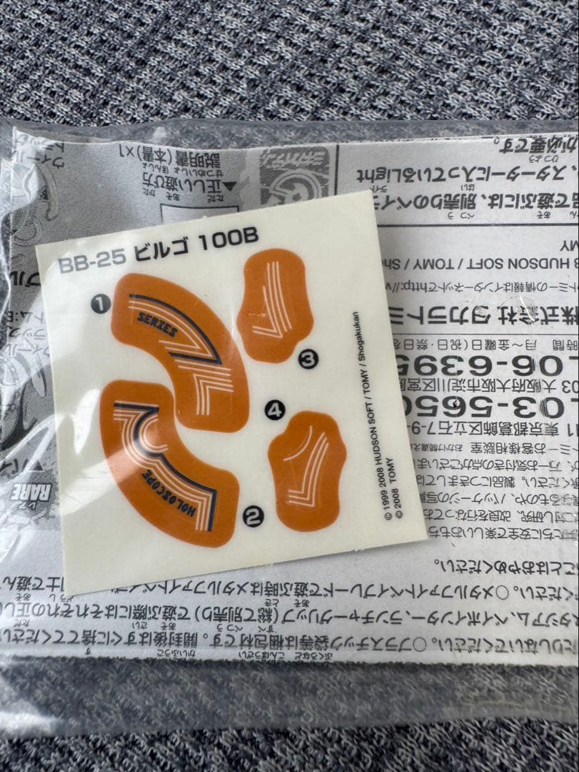 メタルファイトベイブレード ビルゴ