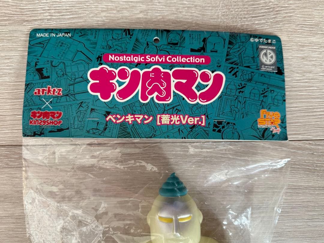 ★未開封★ NSC ベンキマン 蓄光ver. Arktz限定 キン肉マン