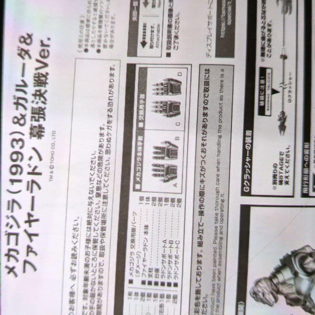 SHモンスターアーツ。メカゴジラ&ガルーダ&ファイアーランド幕張決戦バージョン。