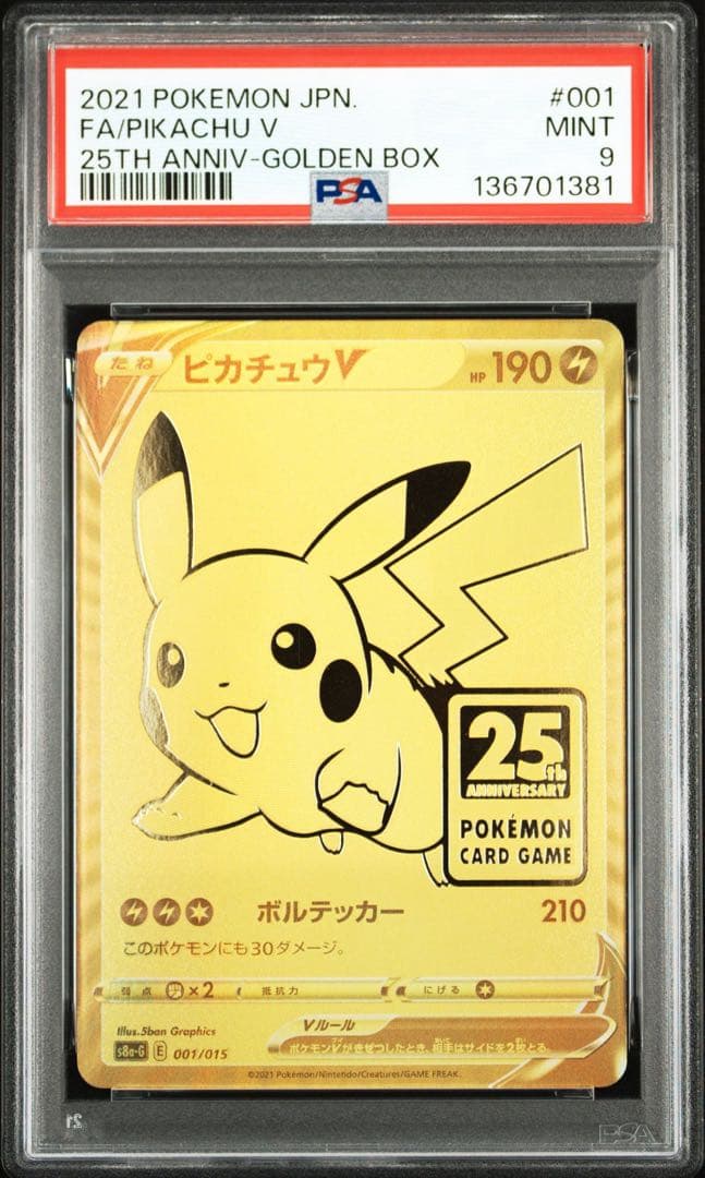 ピカチュウV 25th ゴールデンピカチュウ　PSA9