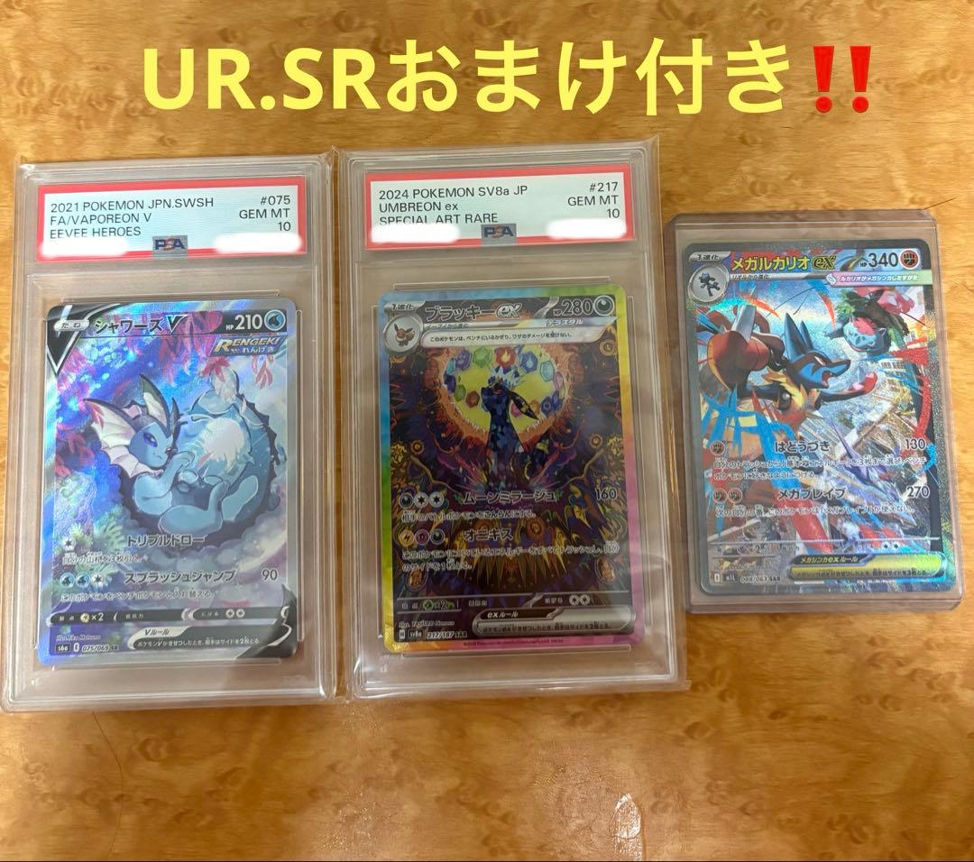 【PSA10】ブラッキーSARシャワーズV SA メガルカリオSAR おまけ付き