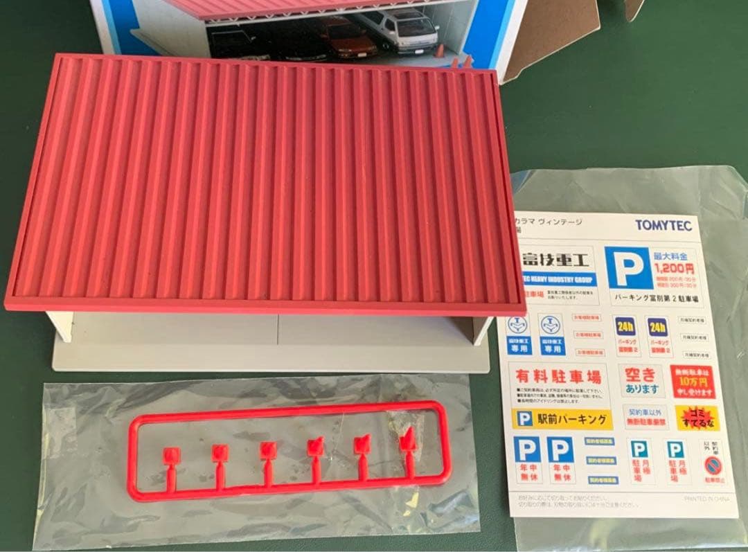 トミカラマ 屋根付駐車場 ポルシェガレージセット