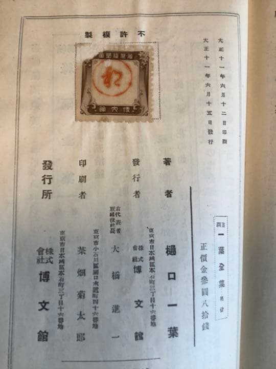 縮刷　一葉全集　大正11年初版本