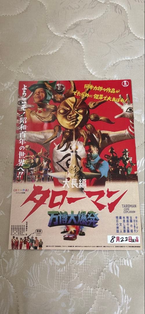 ブラックタローマン