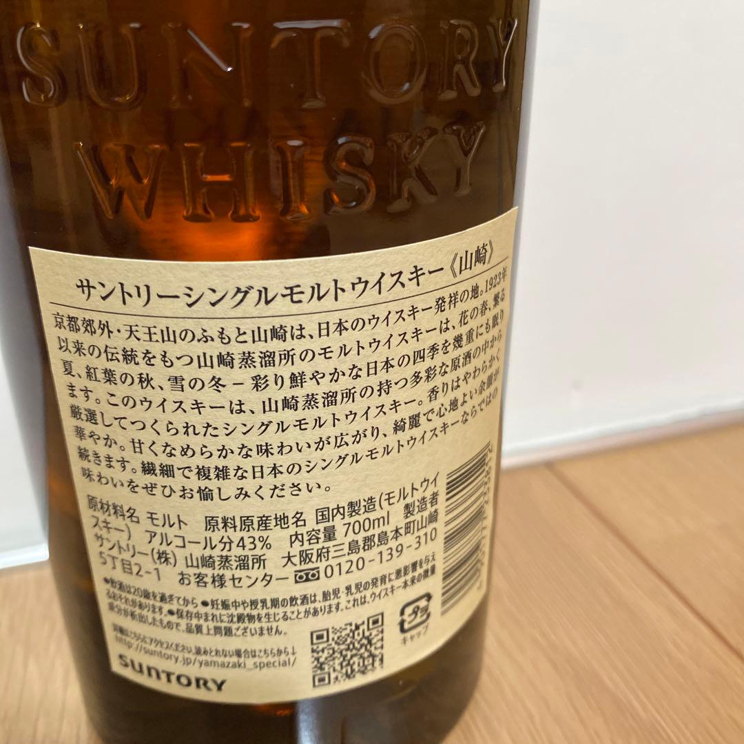 サントリー 山﨑ウイスキー　700ml