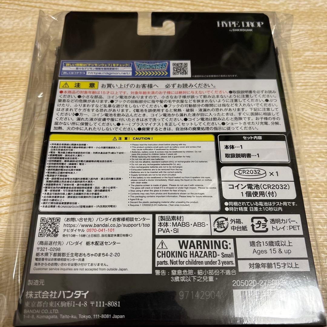 デジタルモンスター ハイプドロップエディション 2個セット