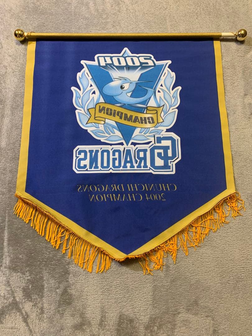 中日ドラゴンズ 2004 優勝タペストリー