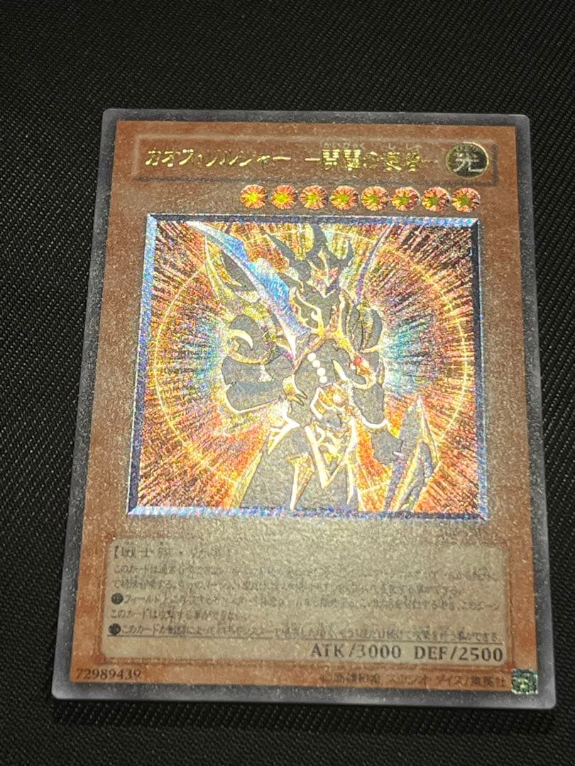 遊戯王　カオスソルジャー　開闢の使者　レリーフ　アルティメットレア