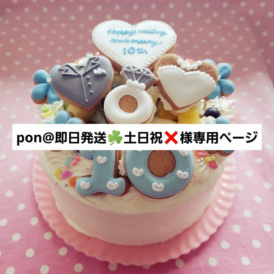 アイシングクッキー　pon@即日発送☘️土日祝❌ページ