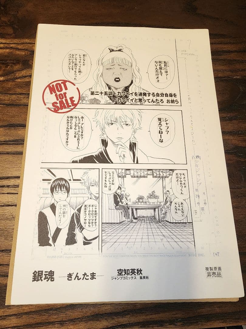 【非売品】銀魂 複製原画5枚セット 空知英秋