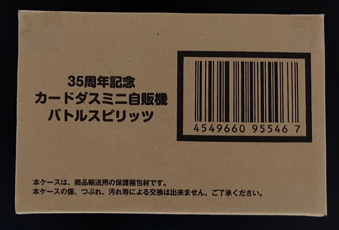35周年記念　カードダスミニ自販機　バトルスピリッツ