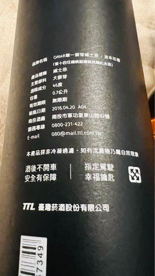 OMAR SINGLE MALT WHISKY オマー/大統領記念ウィスキー