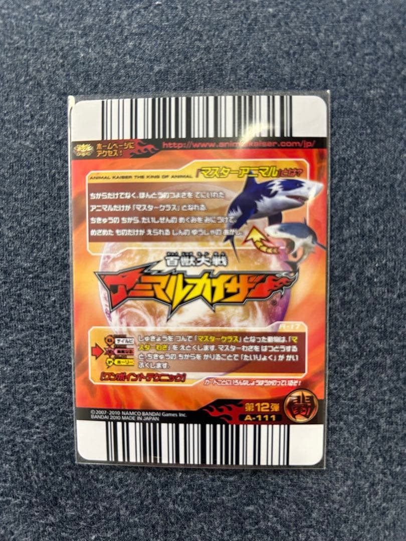 アニマルカイザー コバルト 汚れや英雄 マスターブルー　目覚めし荒海の王