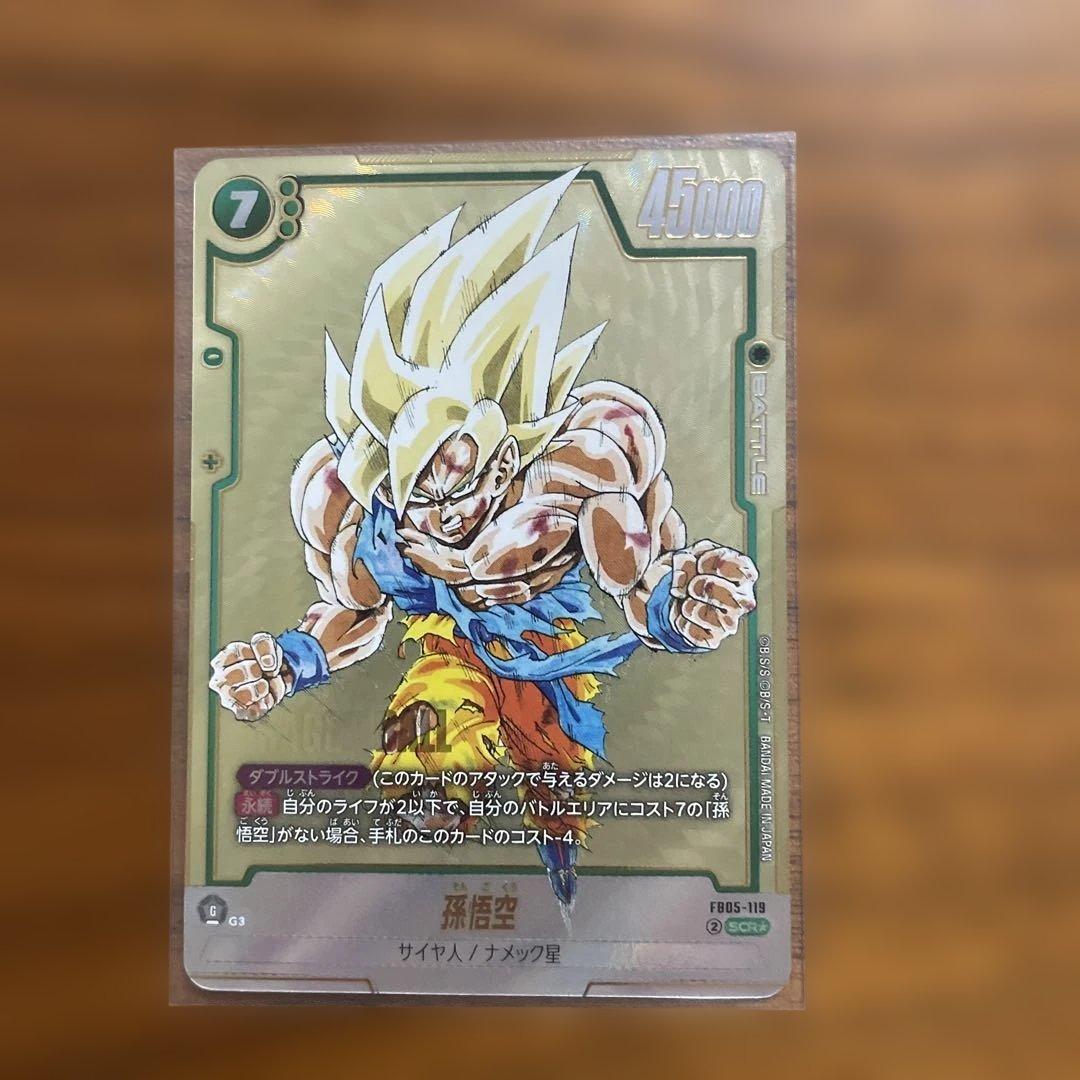 孫悟空　SCR パラレル