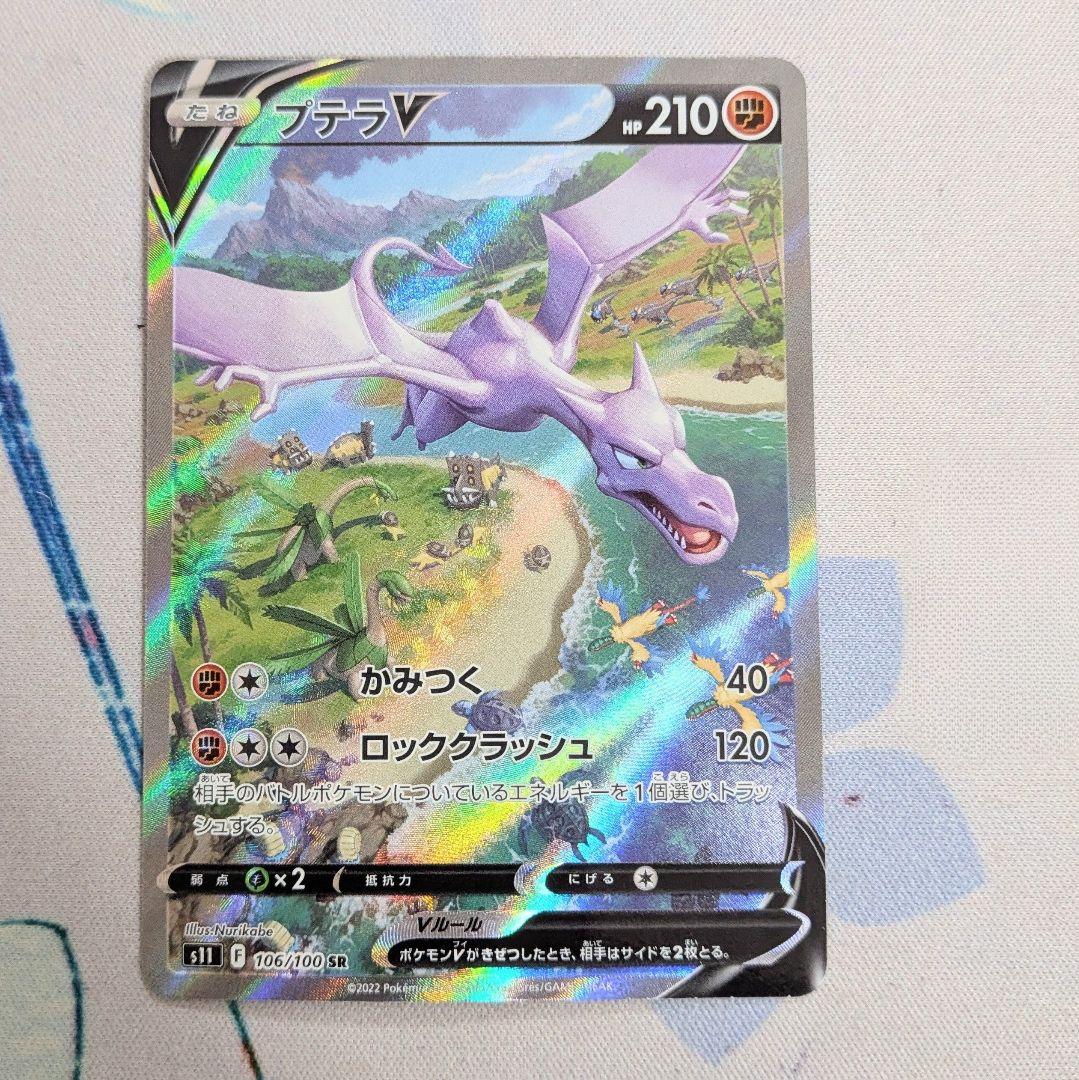 【値下げしました！！】ポケモンカード プテラV SR SA