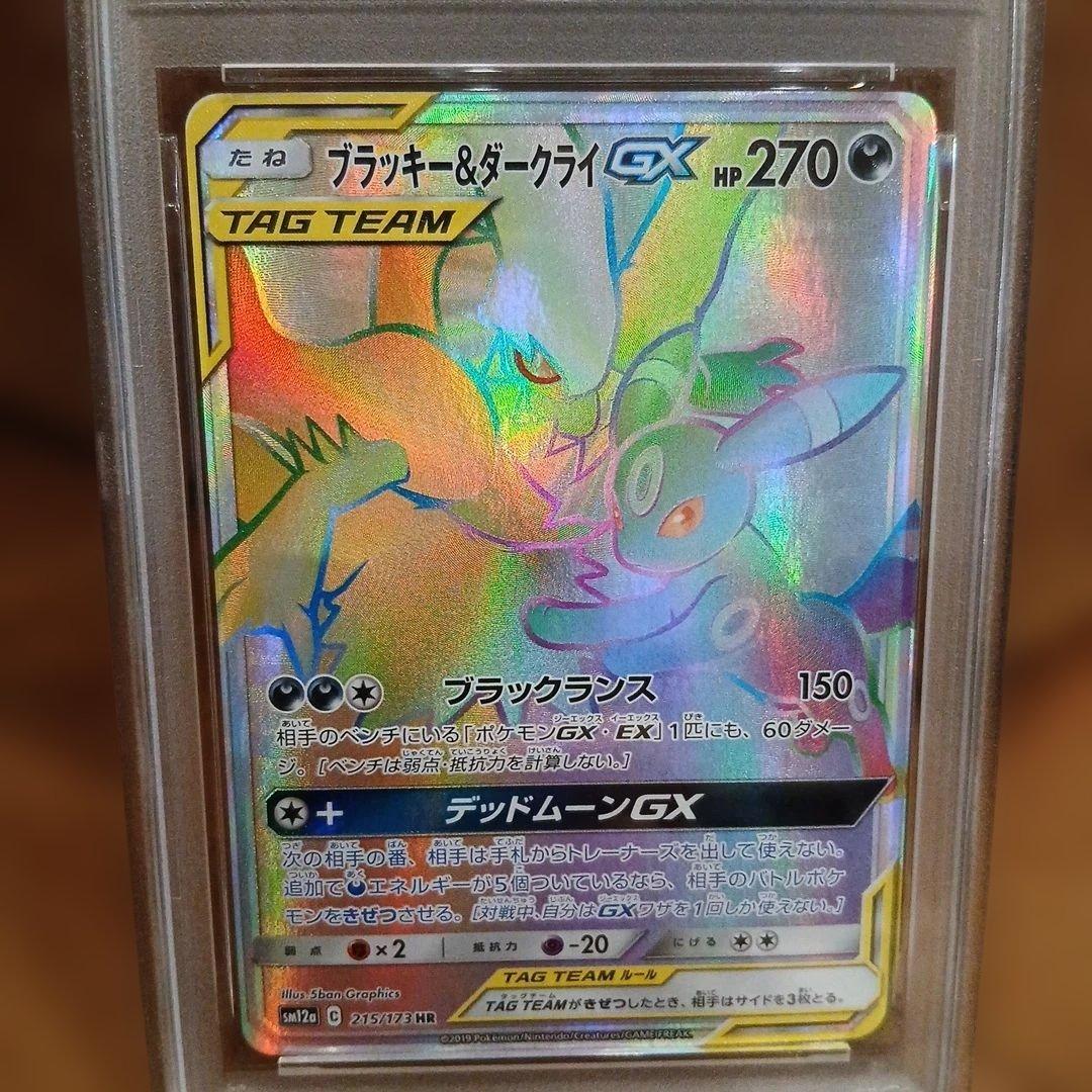 ダークライGX HR SM2+ 新たなる試練の向こう 063/049　PSA8