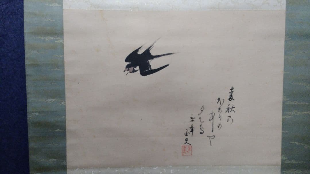 真筆 今尾景年「越燕図」ツバメの掛け軸 二重箱 古伊万里 輪島 茶道 床の間