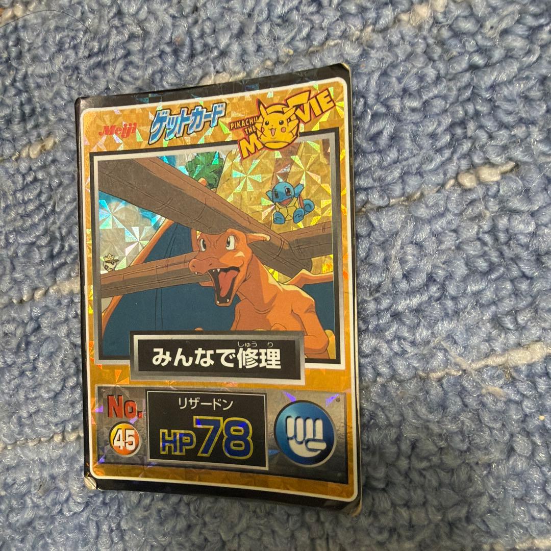 明治　ポケモンゲットカード　みんなで修理