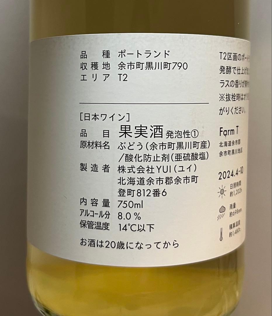 ドメーヌユイ t2ブラン、t2+ロゼ 2本セット