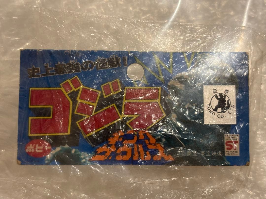 ゴジラ キングザウルス ポピー ミニサイズ ソフビ 当時物