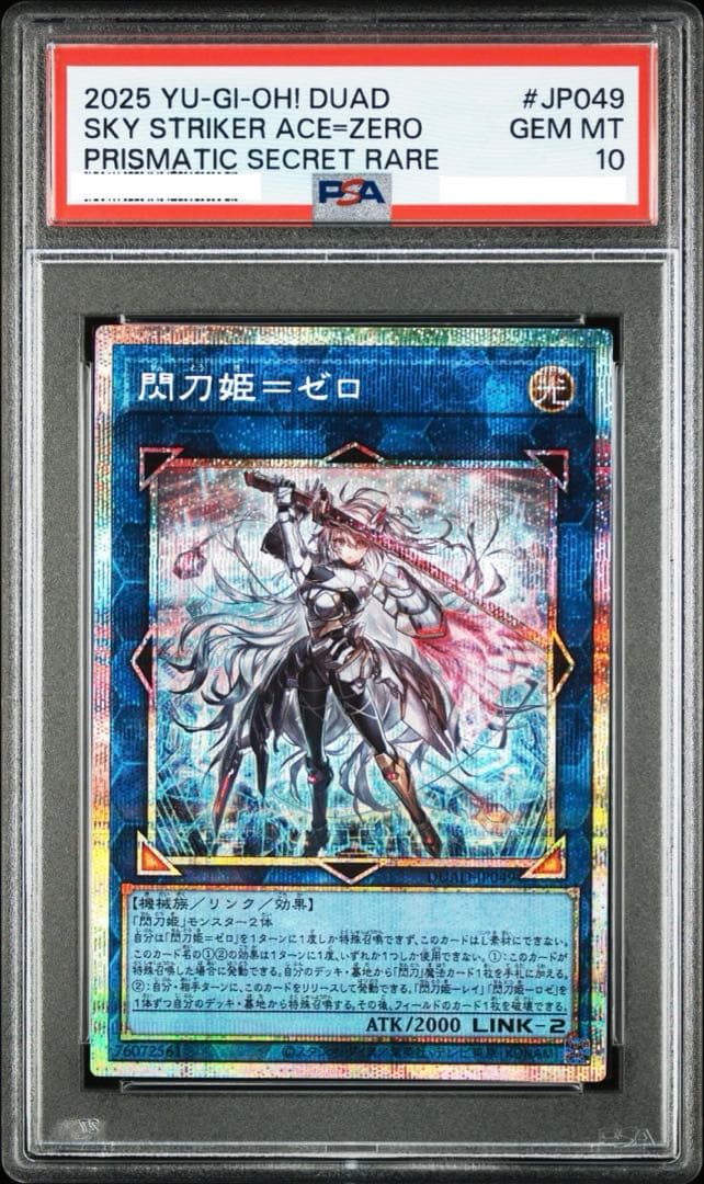 【遊戯王】閃刀姫＝ゼロ プリズマ PSA10