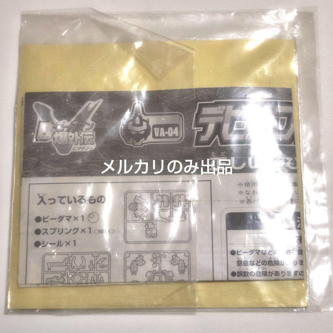 ビーダマン Vビーダアーマー デビルブライスター クリアVer