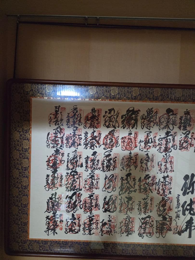 南無阿弥陀仏 書道作品 大判額装