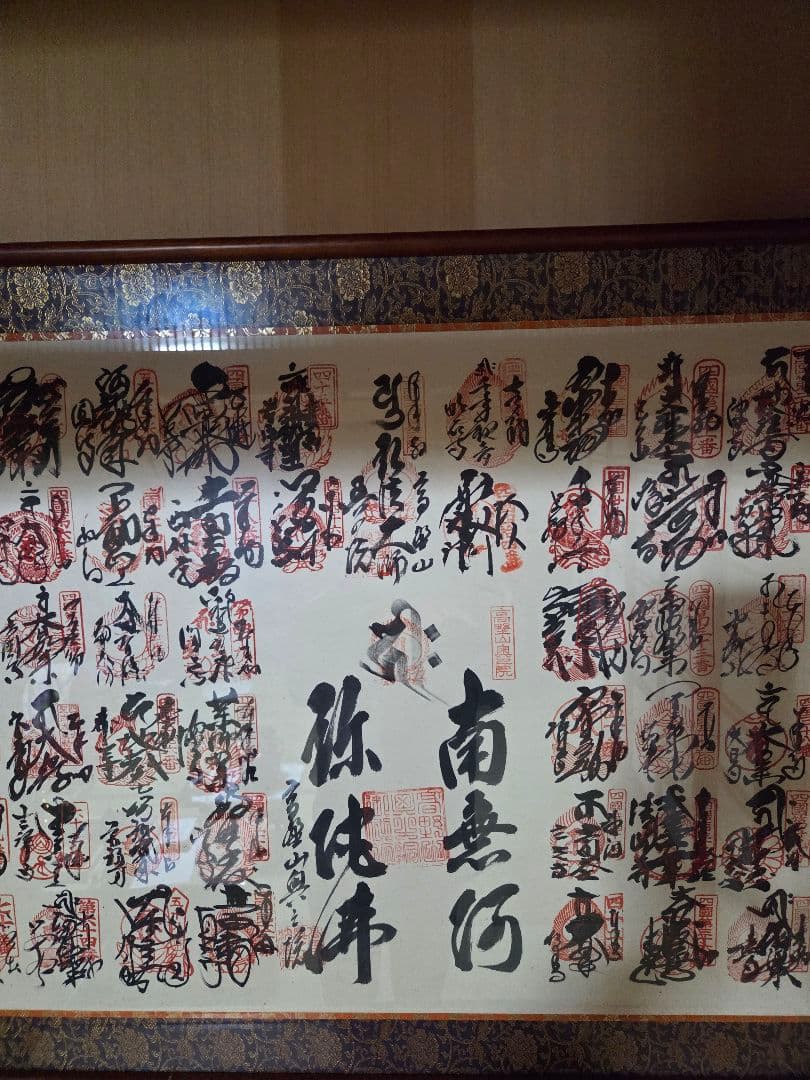 南無阿弥陀仏 書道作品 大判額装