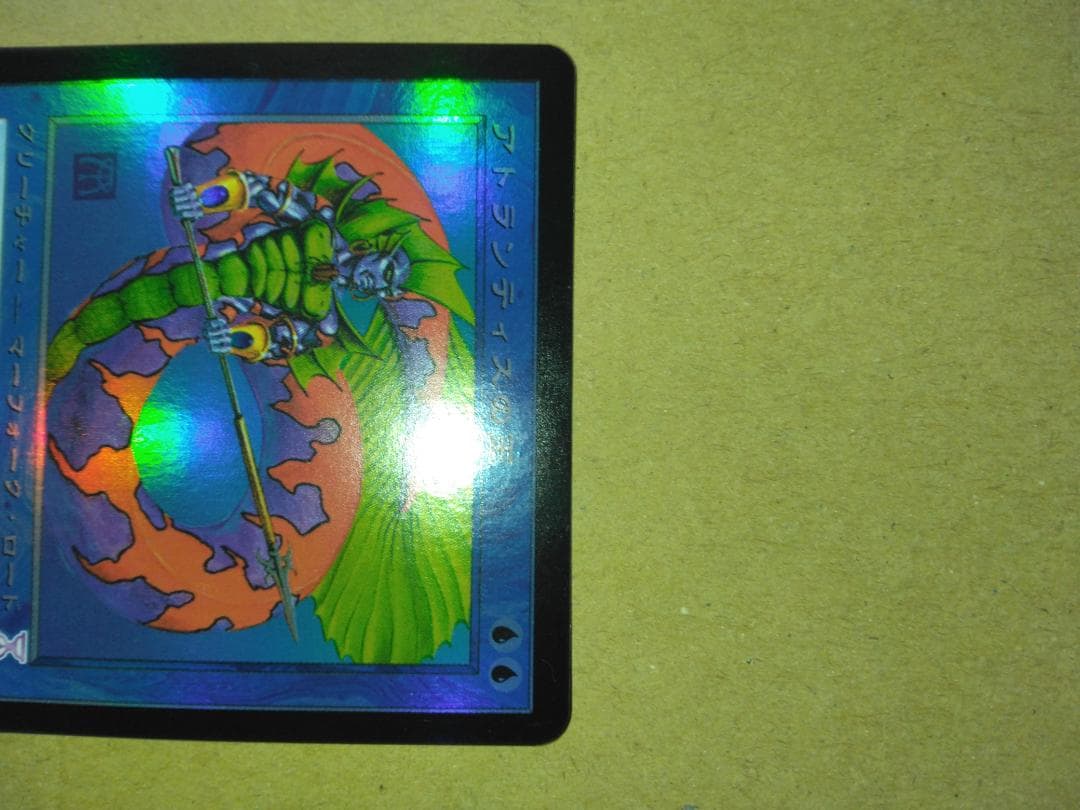 アトランティスの王 Lord of Atlantis TSB 日本語 Foil