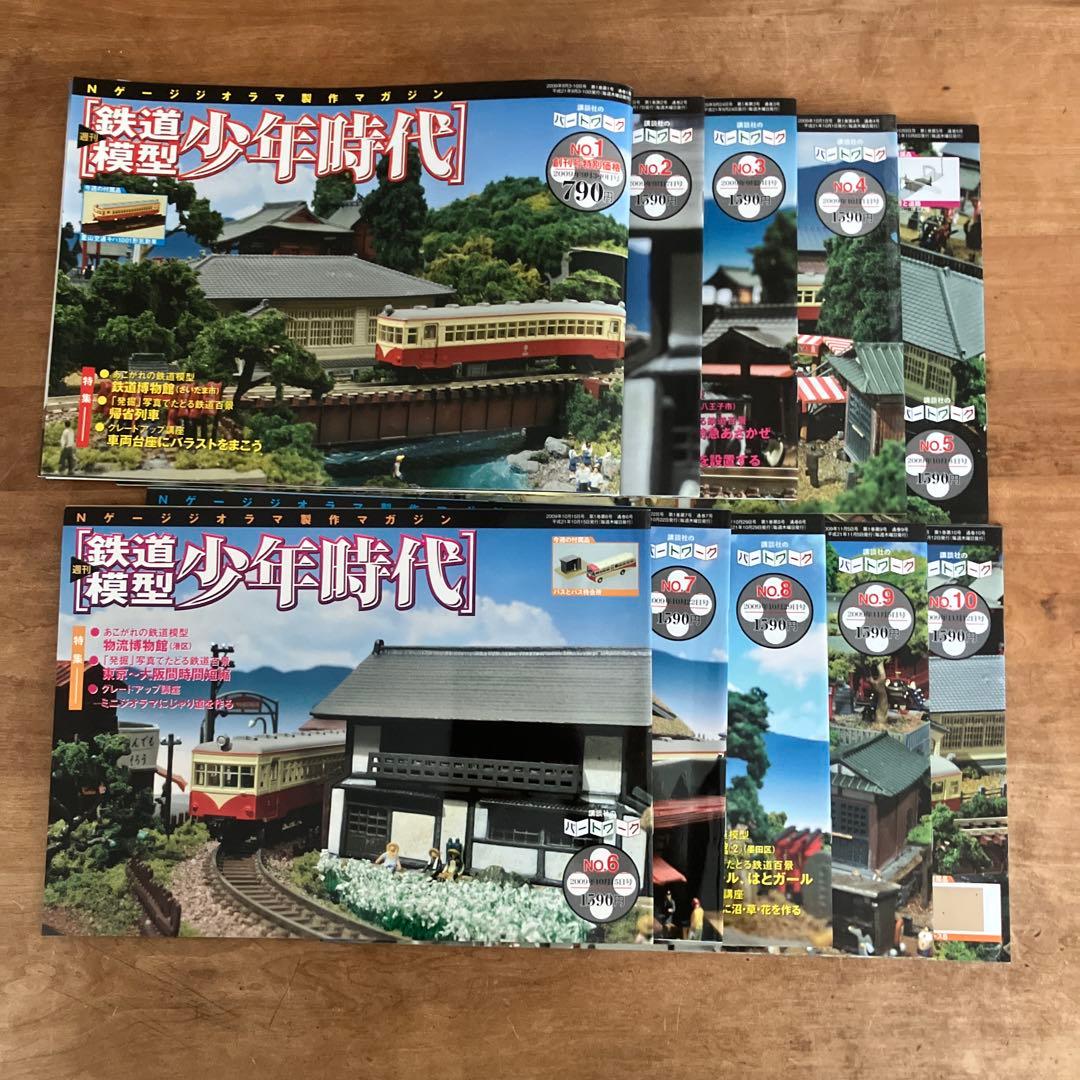 週刊 鉄道模型 少年時代セット　Nゲージ