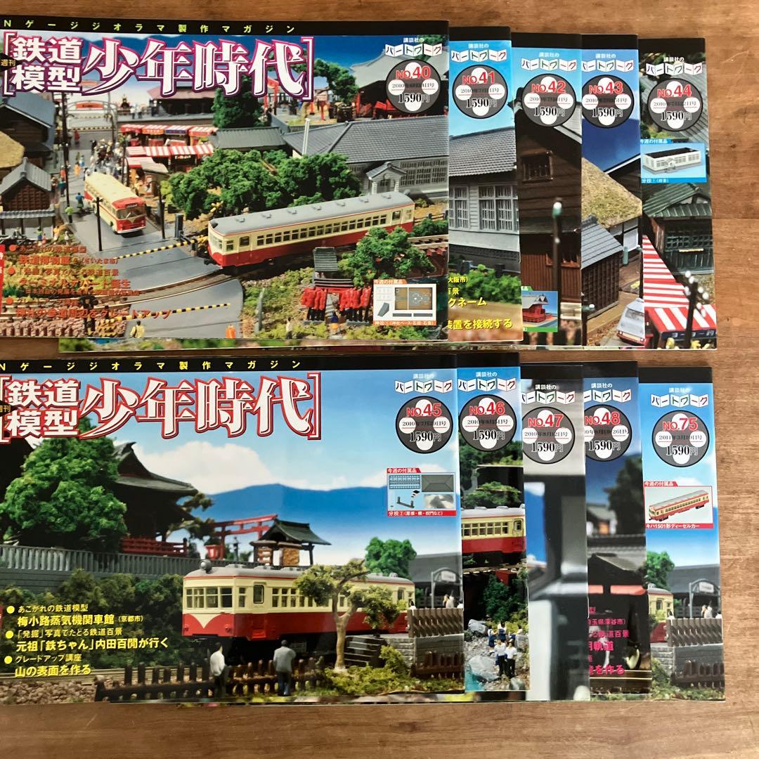 週刊 鉄道模型 少年時代セット　Nゲージ