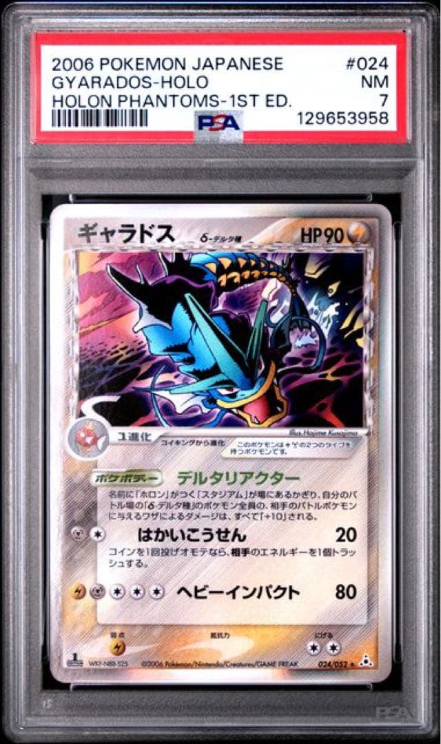 PSA7ギャラドス デルタ種 024/052