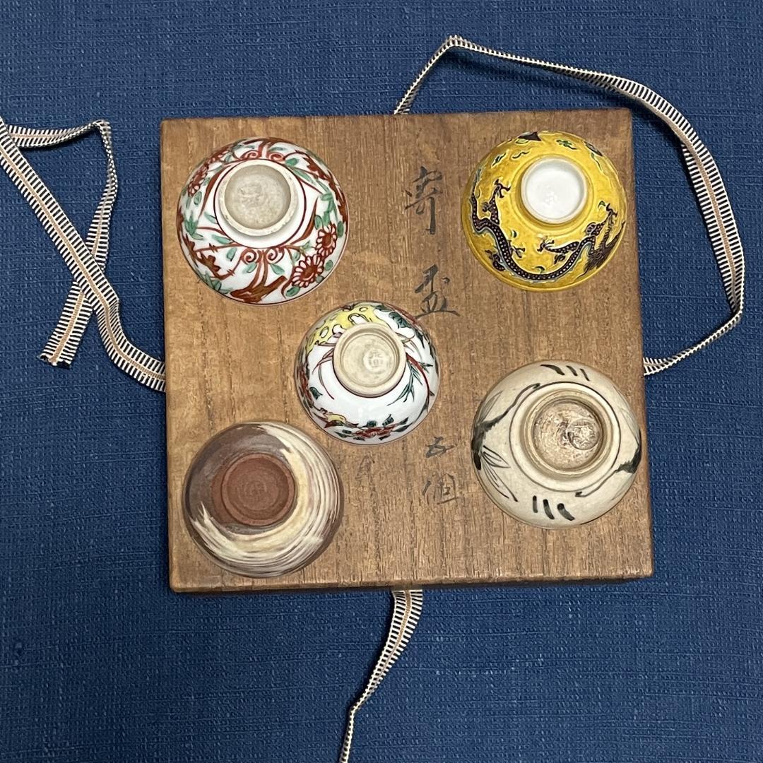 酒盃　　５種・５客セット　　永楽盃　永楽善五郎作　専用箱付　ぐい吞み