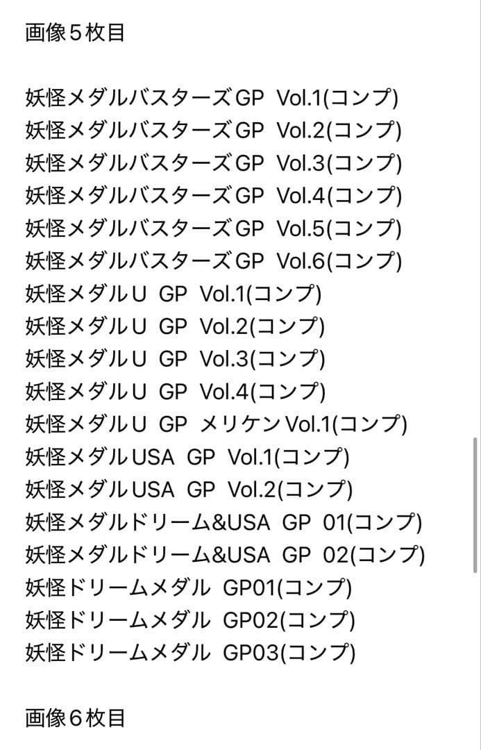 妖怪メダル　約100コンプセット以上　約1,700種類以上　未使用多数　コンプ