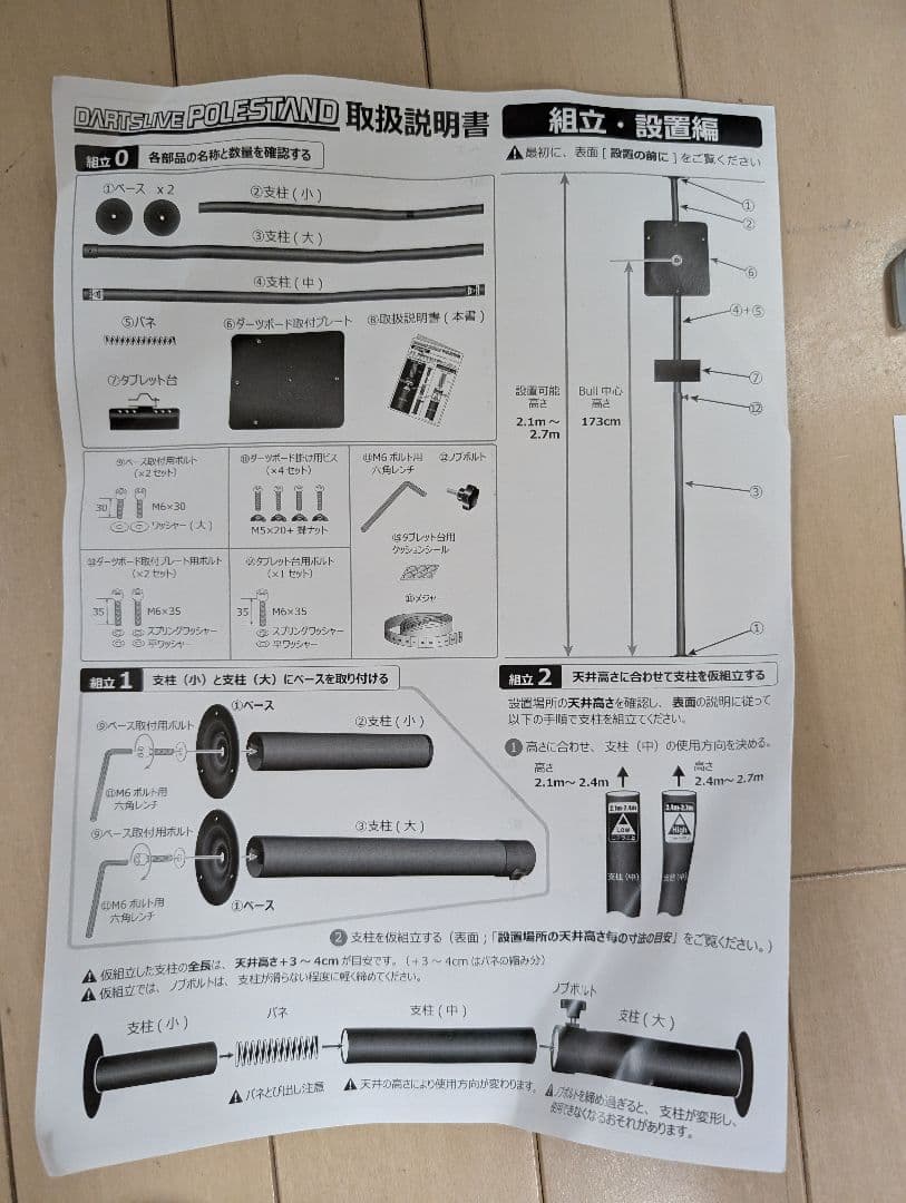 DARTSLIVE ダーツライブ 純正 ポールスタンド 高さ調整可