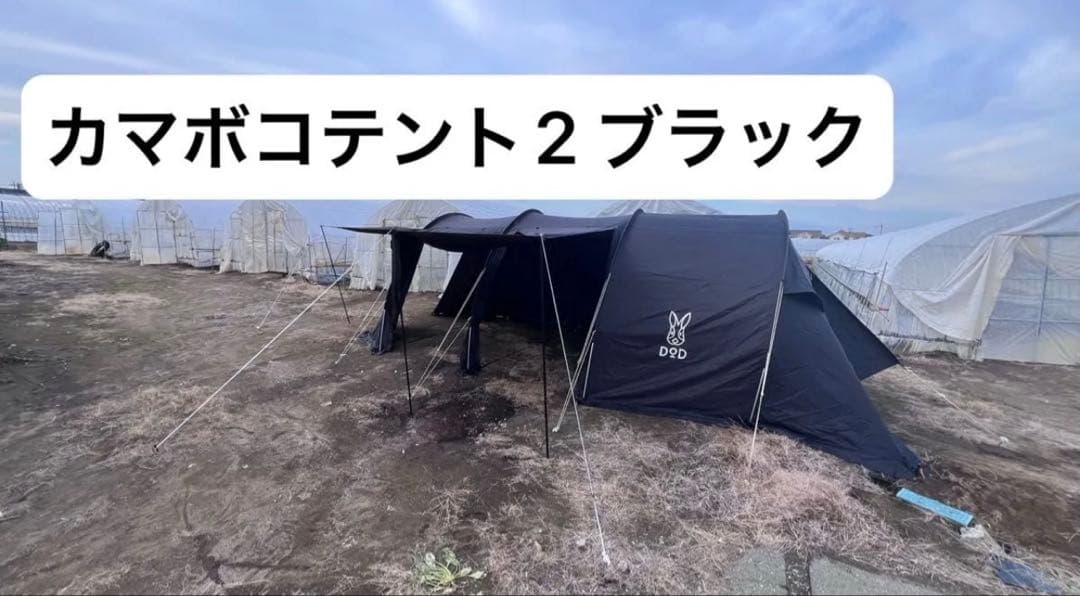カマボコテント2 ブラック