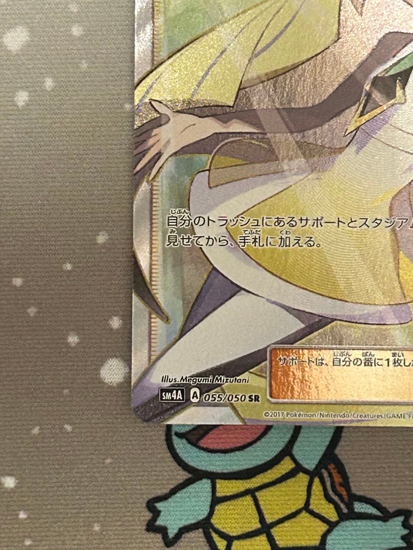 ポケモンカード　ルザミーネ　SR