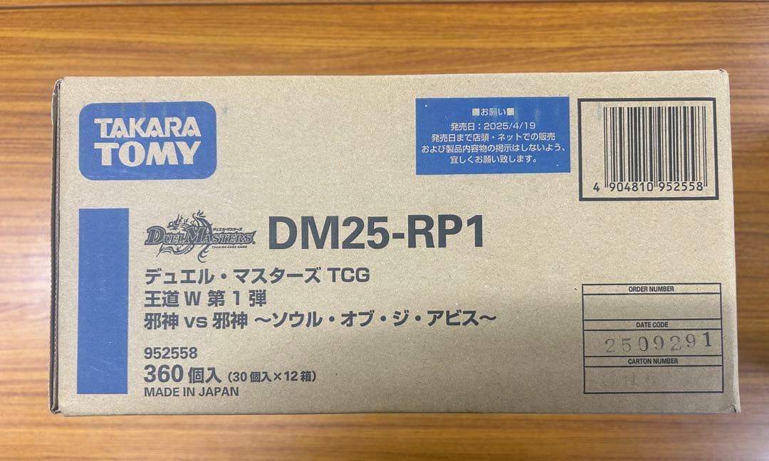 デュエマ 王道W 第1弾 邪神vs邪神 ソウル・オブ・ジ・アビス カートン １箱