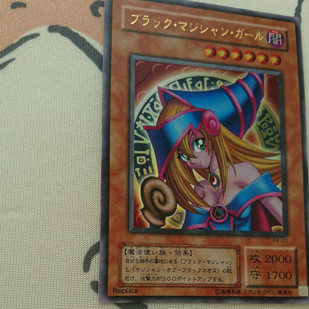 ブラックマジシャンガールウルトラレアエラー
