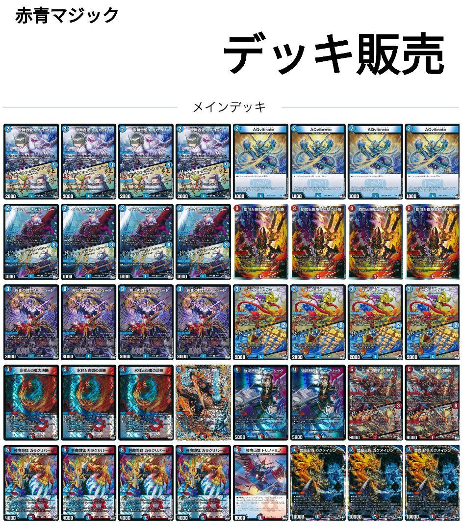 デュエマ　赤青マジック