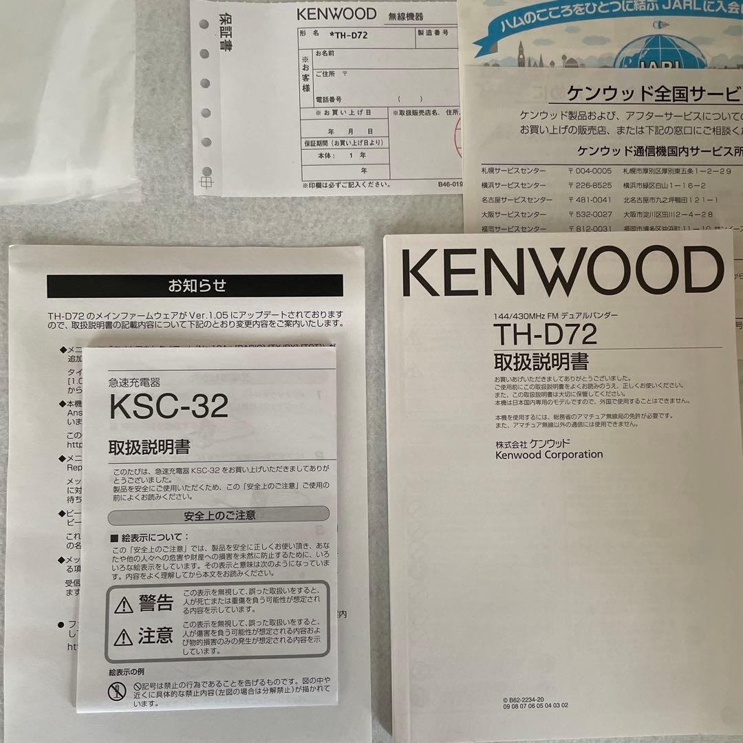KENWOOD TH-D72 144/430MHz FMデュアルバンダー