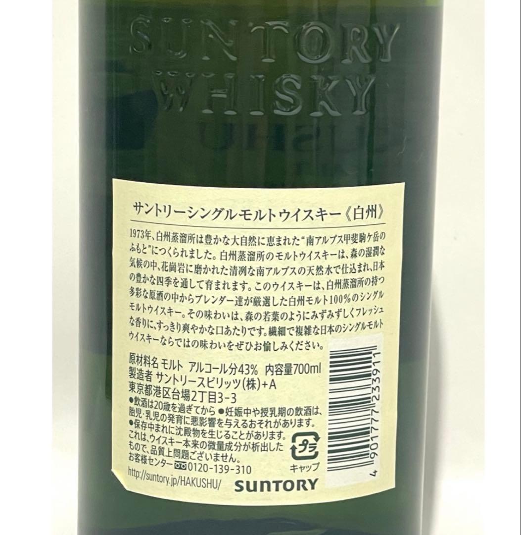 ★未開栓 サントリー 白州 NV シングルモルト ウイスキー 700ml 43%